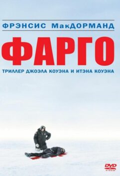 Смотреть Фарго